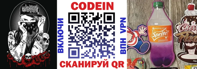 Codein напиток Lean (лин)  где купить   Снежногорск 